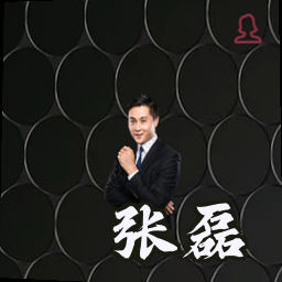 张磊